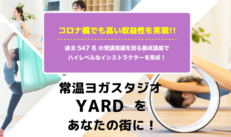 コロナ禍でも高い収益性を実現!!